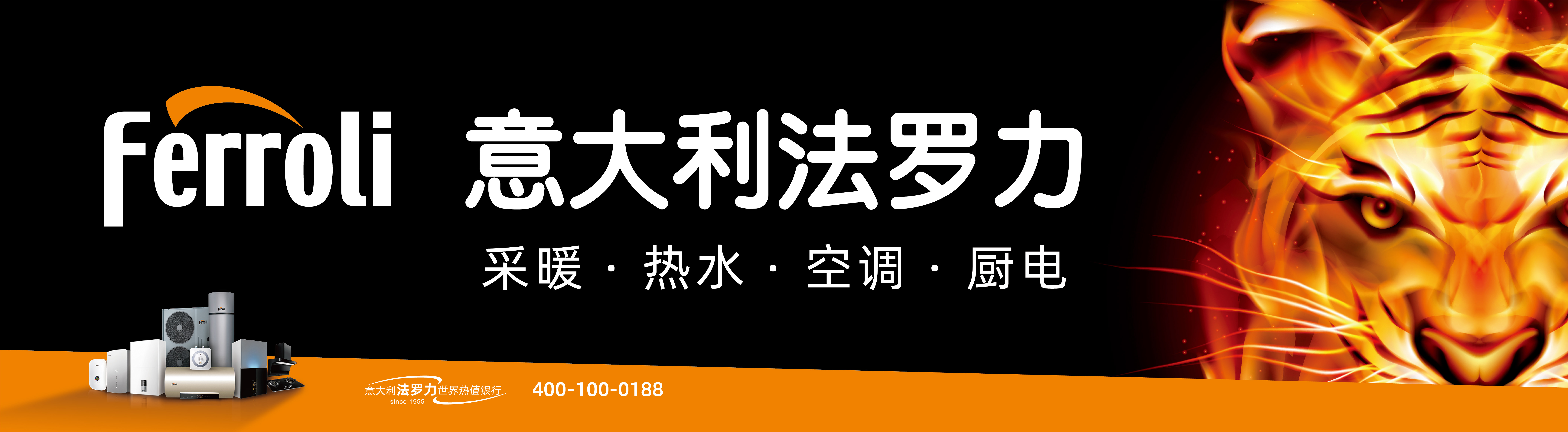 法羅力熱能